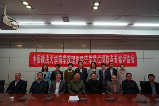 1066vip威尼斯理论经济学一级硕士学位授权点专家评估会顺利召开