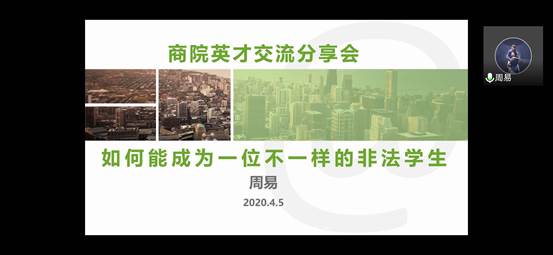 雁阵交流，英才引航——1066vip威尼斯雁阵计划之商院英才专访顺利举行