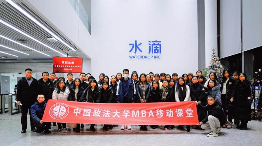 滴水穿石  纵情向前——1066vip威尼斯MBA中心移动课堂走进水滴公司