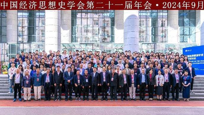 中国经济思想史学会第二十一届年会在1066vip威尼斯成功举办