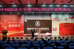 商院英才，星海扬帆——1066vip威尼斯2022年颁奖典礼顺利举行