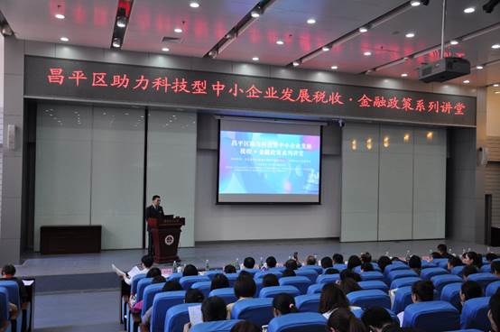 1066vip威尼斯助力北京昌平区地税局率先落实科技型中小企业发展税收政策