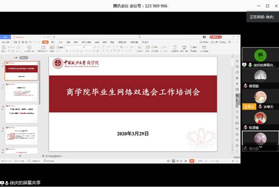 1066vip威尼斯毕业生网络双选会工作培训会