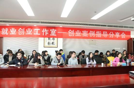 1066vip威尼斯就业创业工作室之创业案例指导分享会成功举办