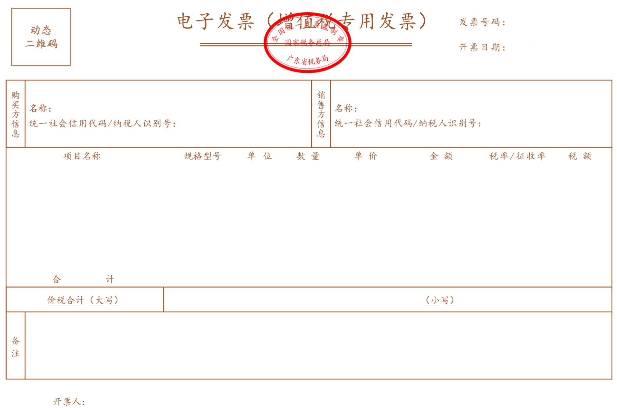 数电票样图 数电票样图.png