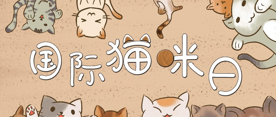 千库网_国际猫咪日手绘插画_插画编号89494 (1)(1)_副本 千库网_国际猫咪日手绘插画_插画编号89494 (1)(1)_副本.jpg