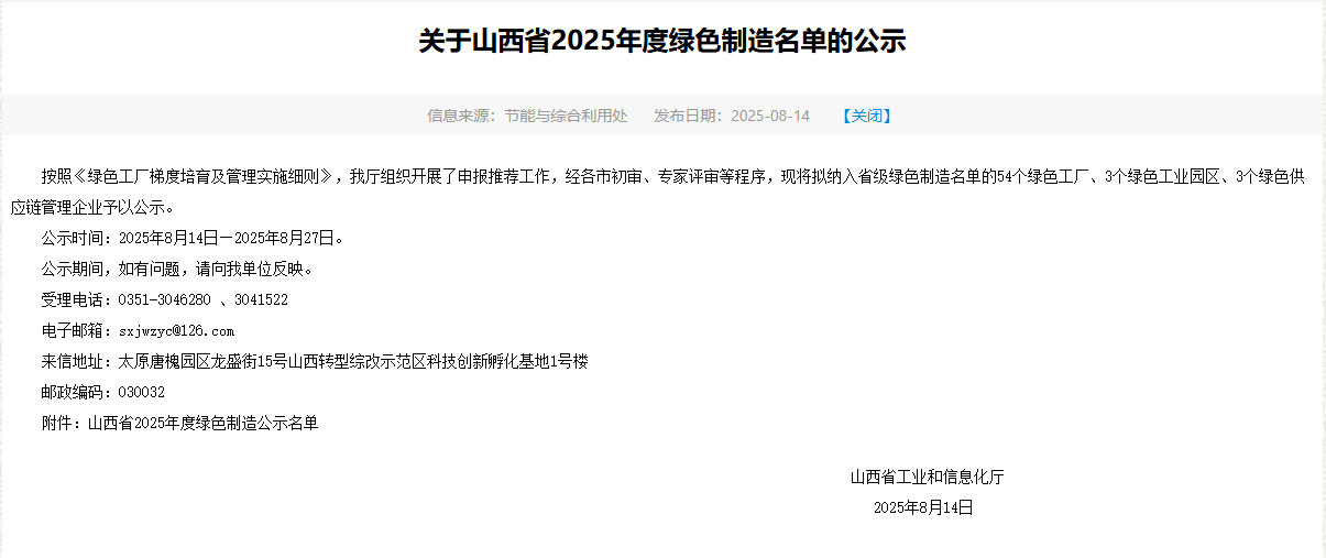 山西省绿色造作 山西省绿色造作.png
