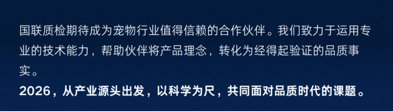 3-1奔赴产业源头，共话品质未来 亿万先生MR质检参加2026中国宠物行业开年盛会.gif