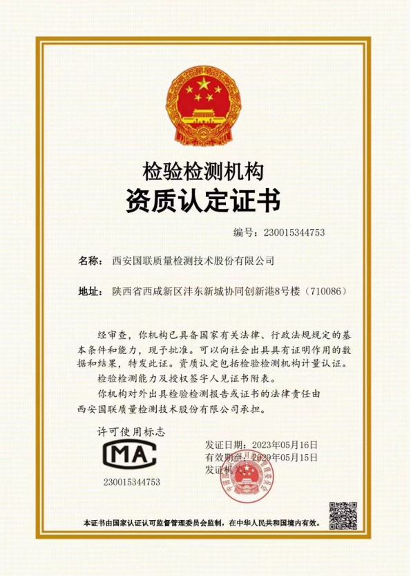 国度级医疗器械CMA