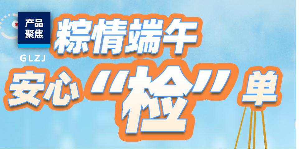 端午安康，品质护航！亿万先生MR质检推出粽子安全检测特惠套餐