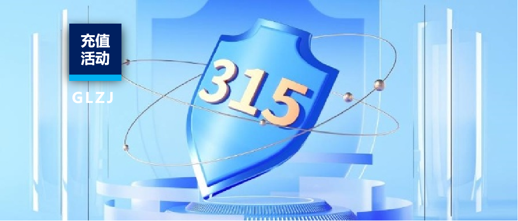 守质量初心，护消费权利 | 亿万先生MR质检315系列活动沉磅来袭！