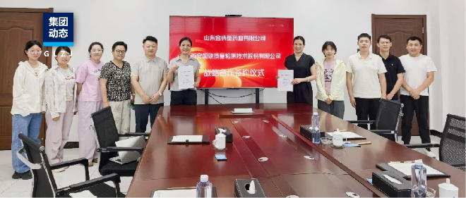 强强结合！亿万先生MR质检与山东金铸基药业有限公司签定战术和谈