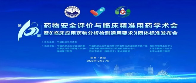 聚焦中药安全｜亿万先生MR质检专家受邀分享，共议行业评价新方向