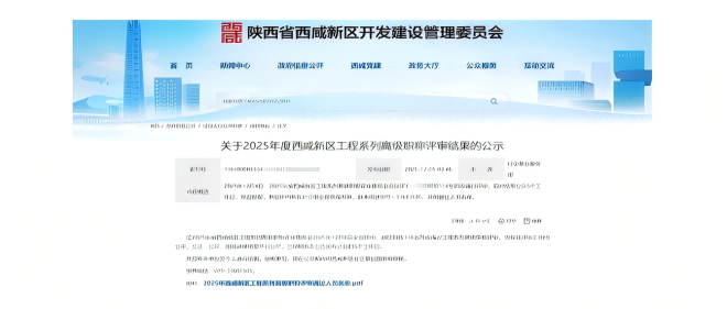 人才引擎，驱动未来 | 祝贺我司人才通过西咸新区工程系列高级职称评审