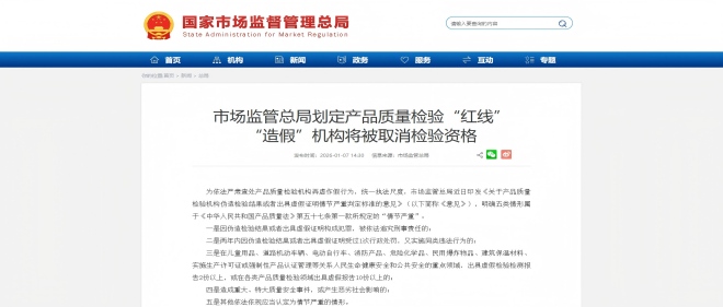 红线即底线｜监管明确数据造假“情节严沉”尺度，机构若何应对？