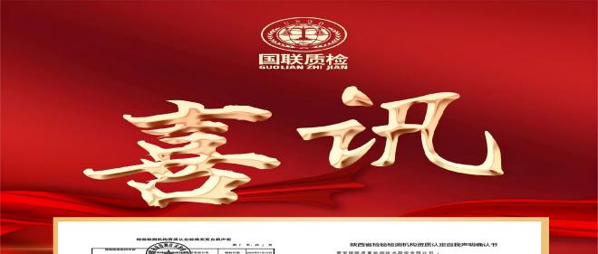 喜报｜亿万先生MR质检环境检测尺度实现沉要登记更新