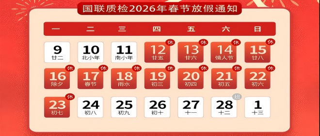 亿万先生MR质检春节放假通知！