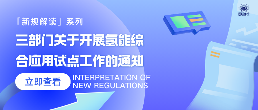 最高16亿嘉奖！三部门发文发展氢能综合利用试点，氢能产业从“交通示范”迈向“多场景渗入”