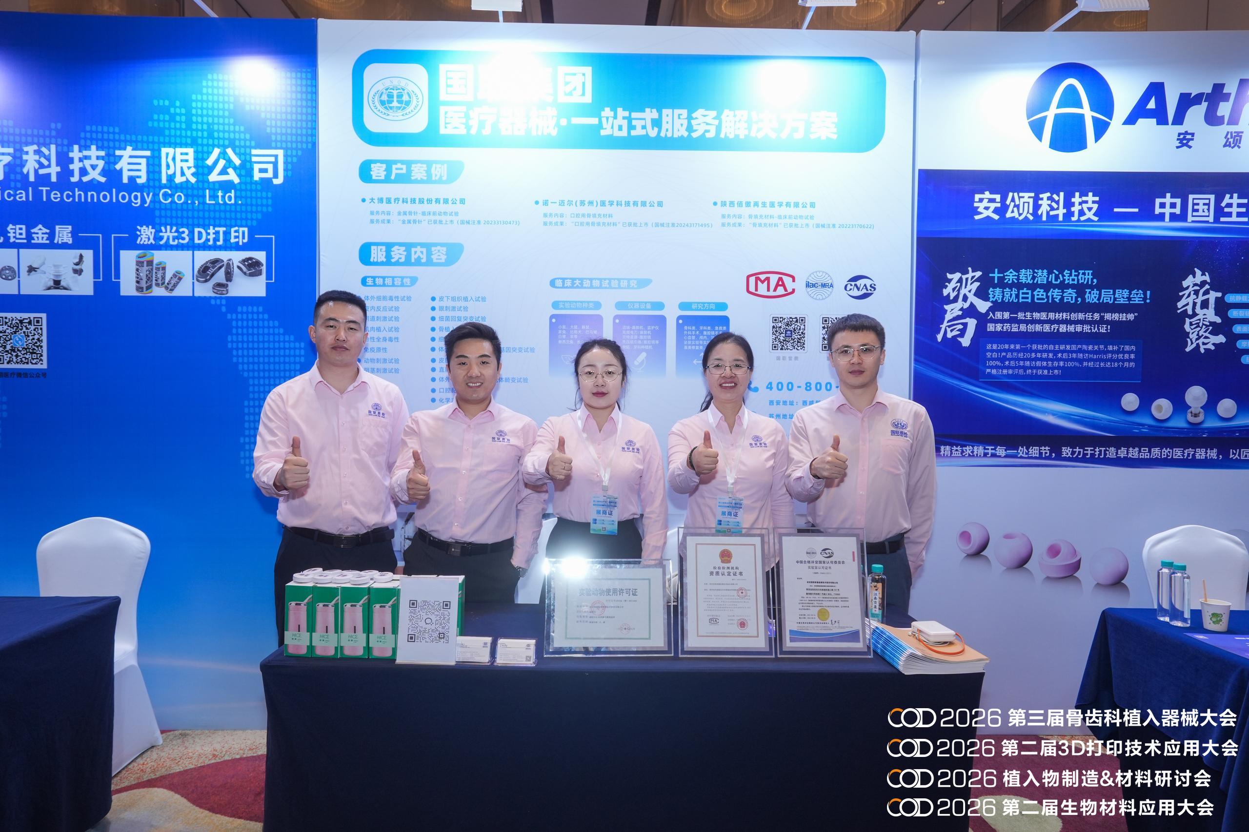 集团动态 | 亿万先生MR质检亮相2026骨齿科植入器械大会！A36展位征询火爆